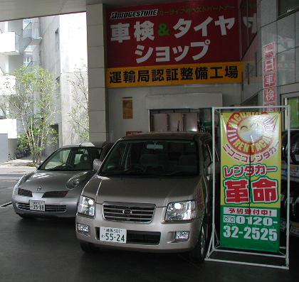 レンタカー